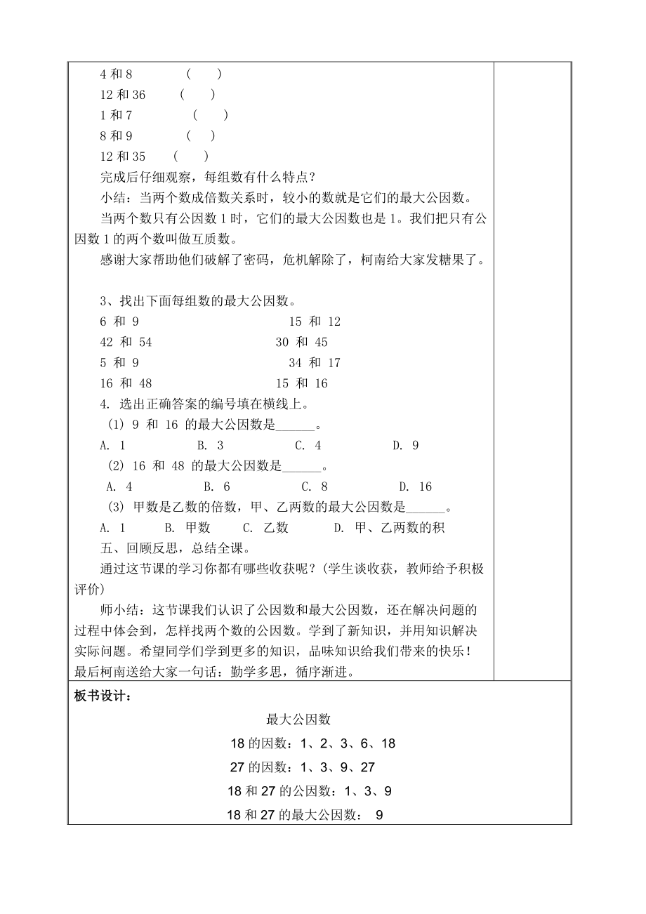 最大公因數(shù)教案_第3頁