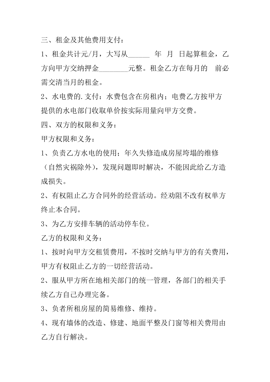 ktv房屋租賃合同_第4頁