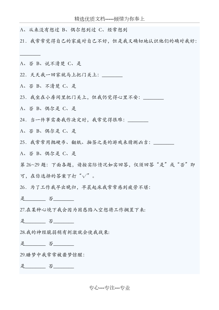 国际标准情商测试题_第3页
