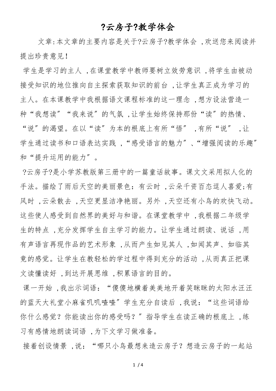 《云房子》教学体会_第1页