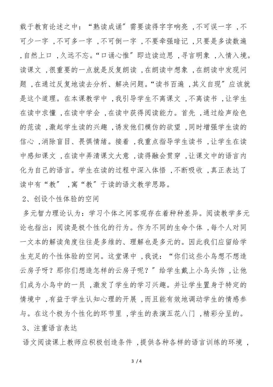 《云房子》教学体会_第3页