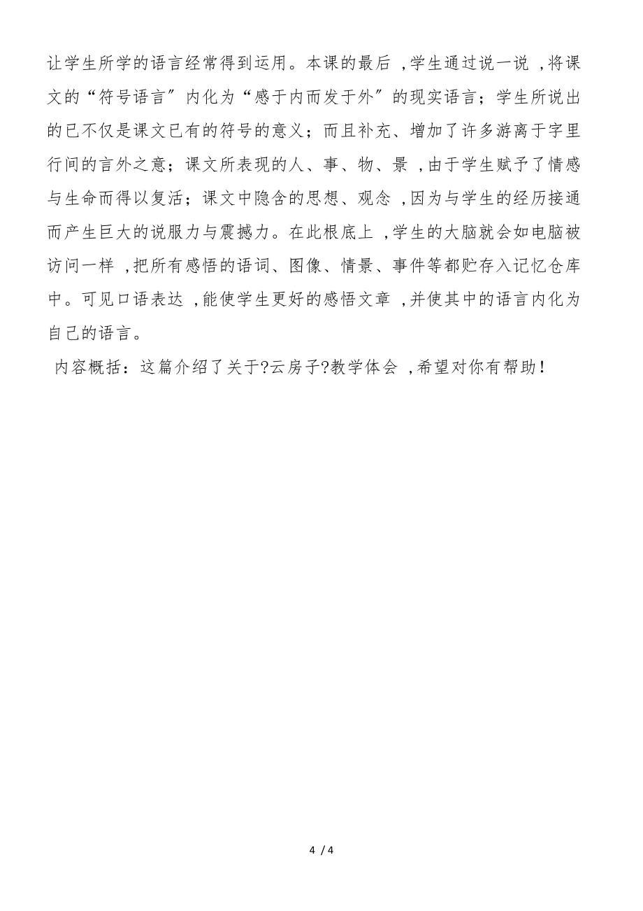 《云房子》教学体会_第4页