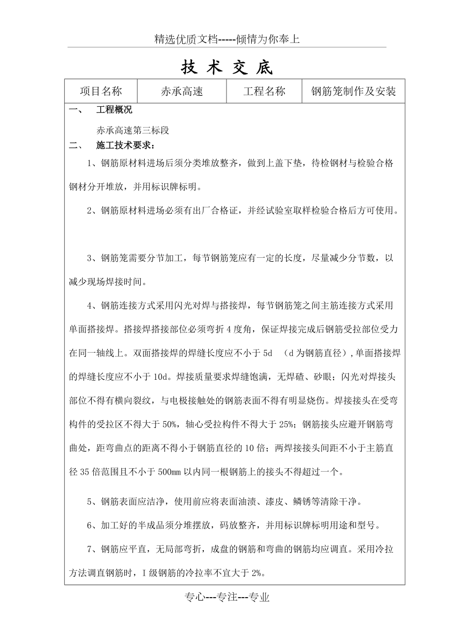 樁基鋼筋籠技術(shù)交底_第1頁