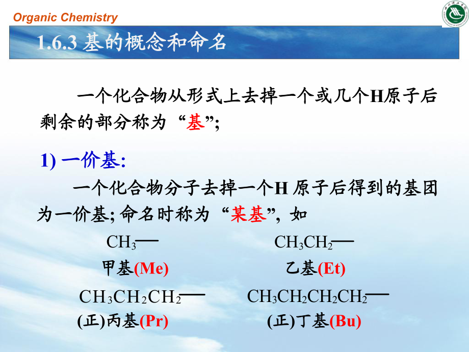大學(xué)基礎(chǔ)有機化學(xué)課件-有機化合物的命名_第5頁