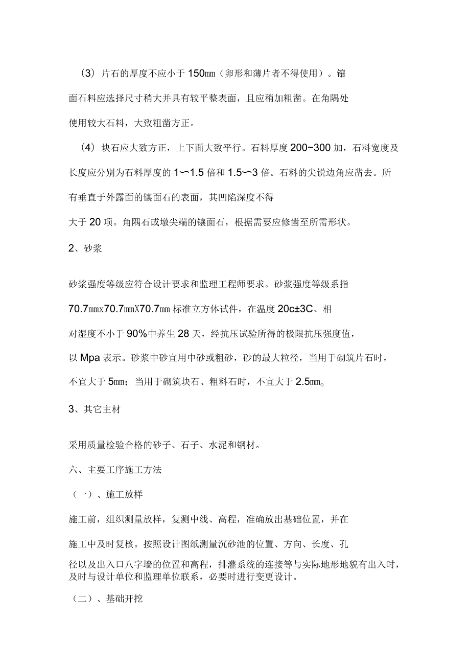 沉砂池施工计划_第3页