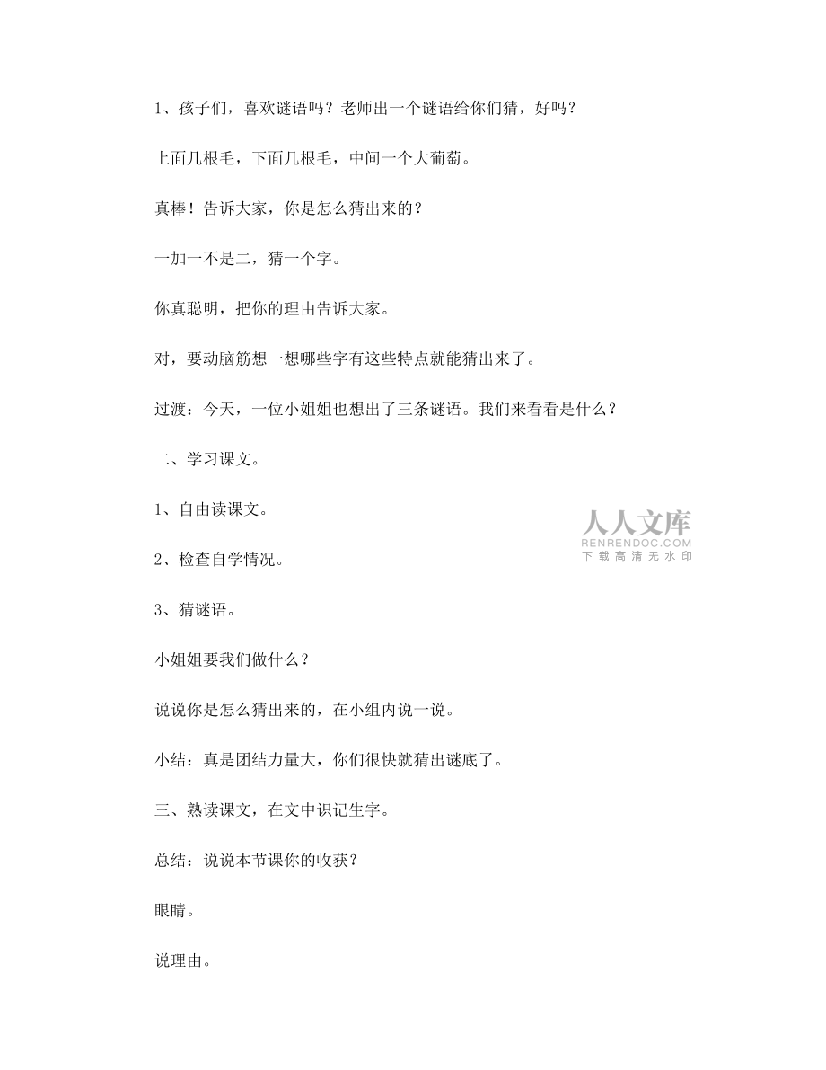 小學(xué)語文一年級(jí)下冊(cè)全冊(cè)教案4_第2頁