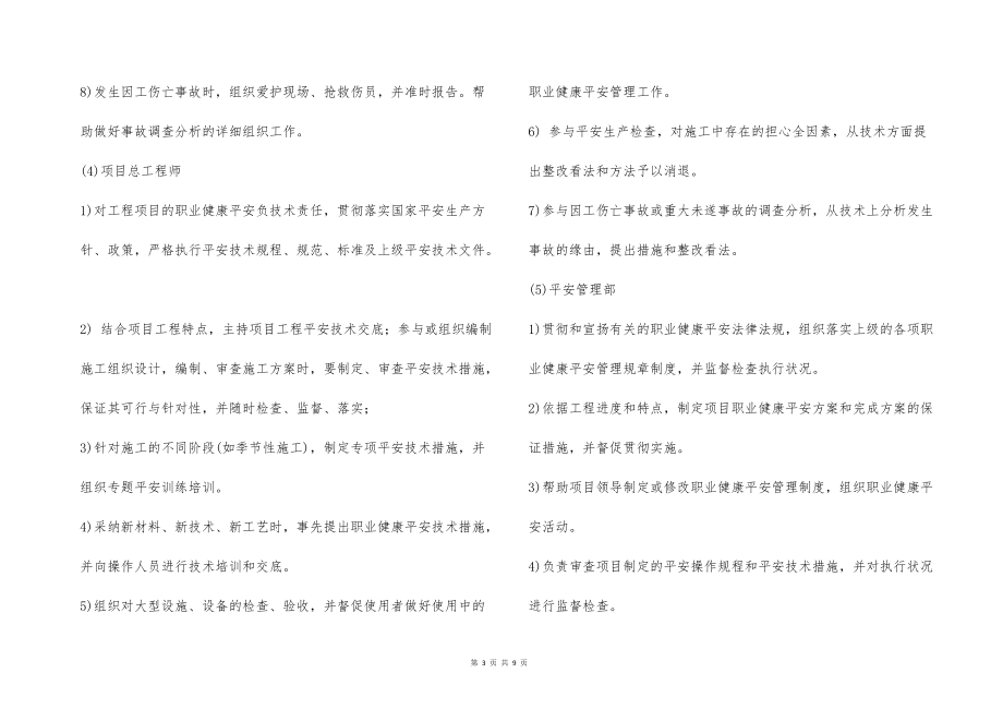 职业健康安全管理职责及安全教育培训措施_第3页