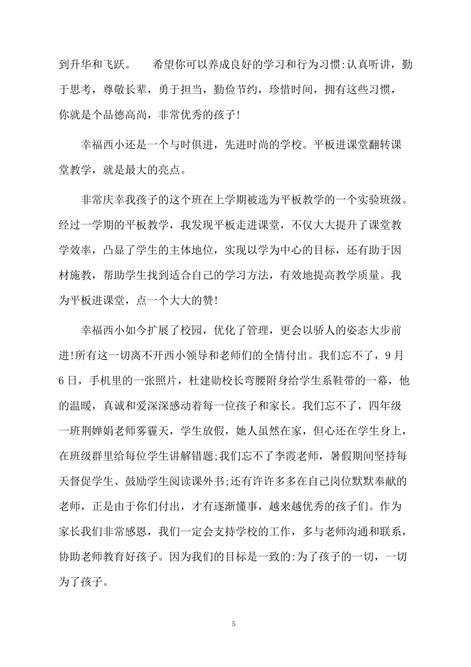 2020春季開(kāi)學(xué)典禮學(xué)生家長(zhǎng)發(fā)言稿范文_第5頁(yè)