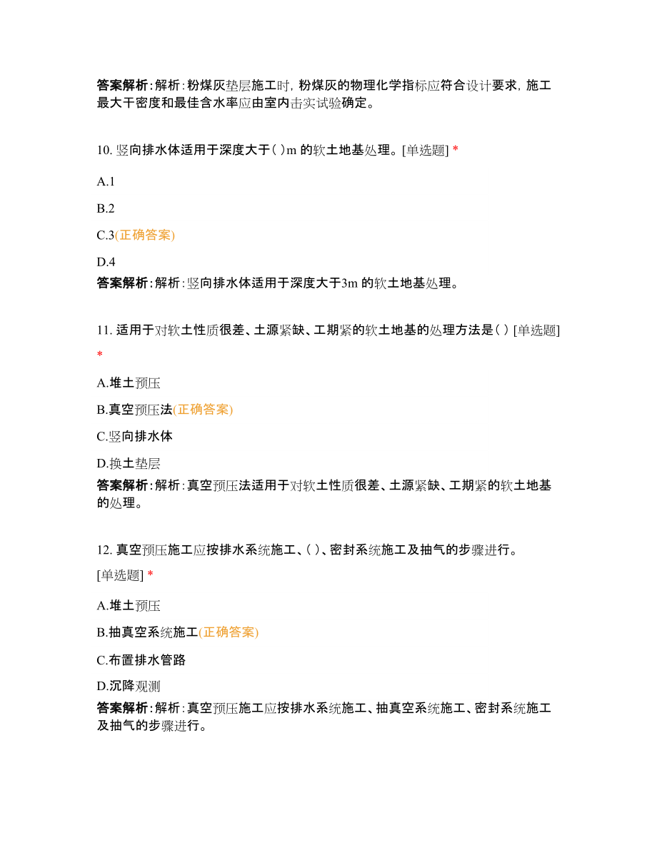2021年一级建造师(公路实务)试题_第4页