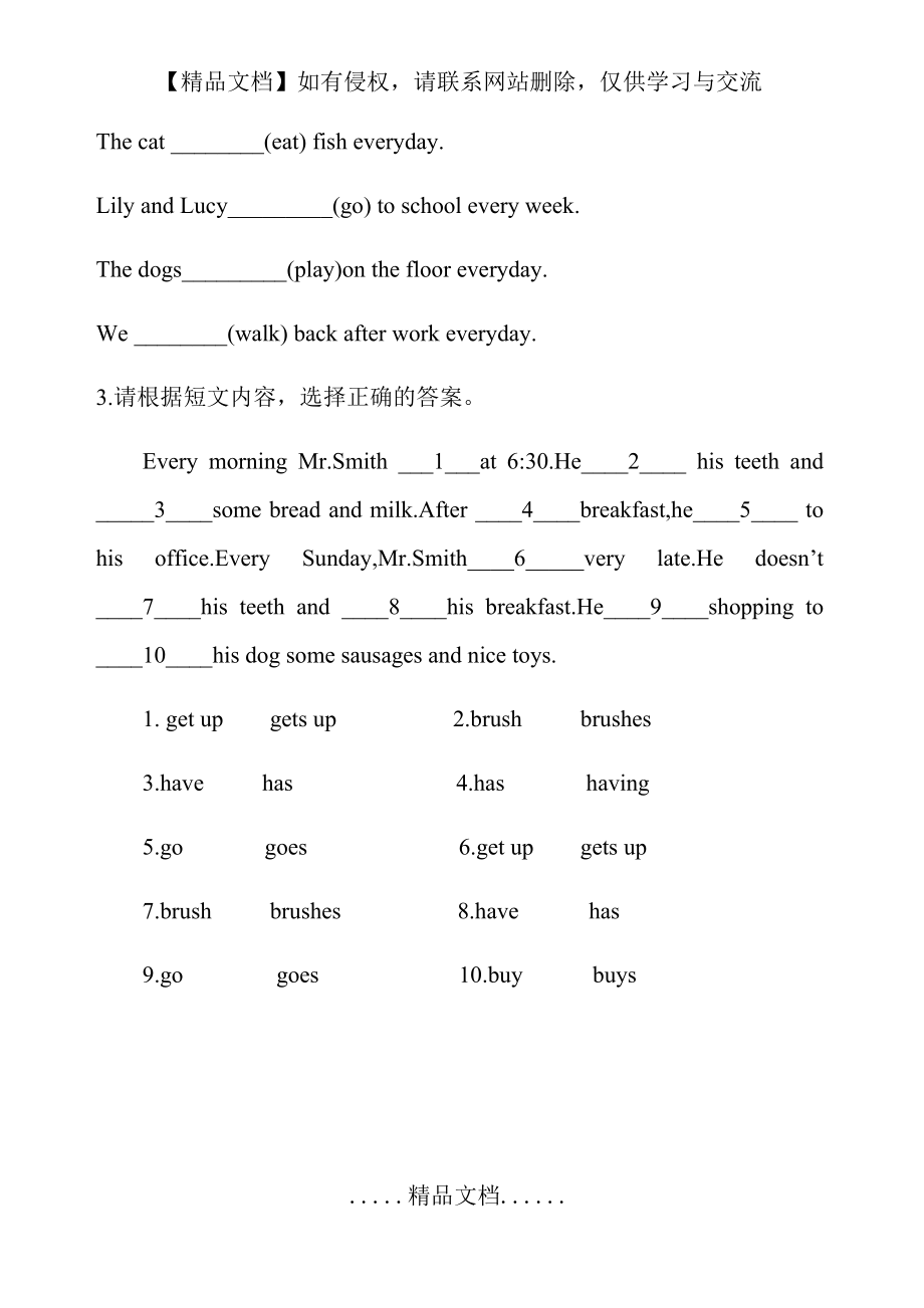 動(dòng)詞三單形式變化規(guī)則練習(xí)2(1)_第3頁