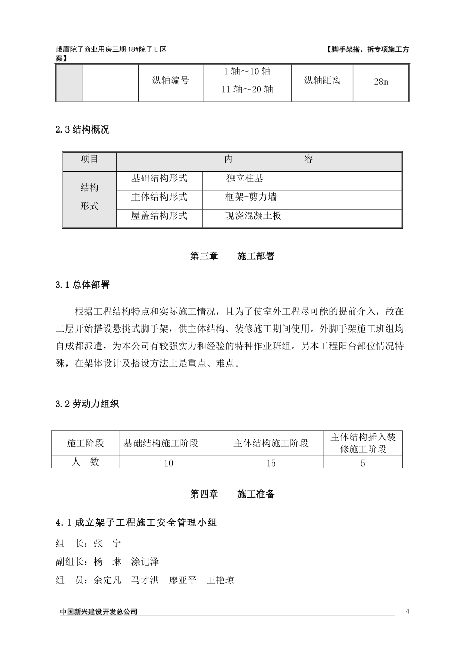 多层异型脚手架方案_第5页
