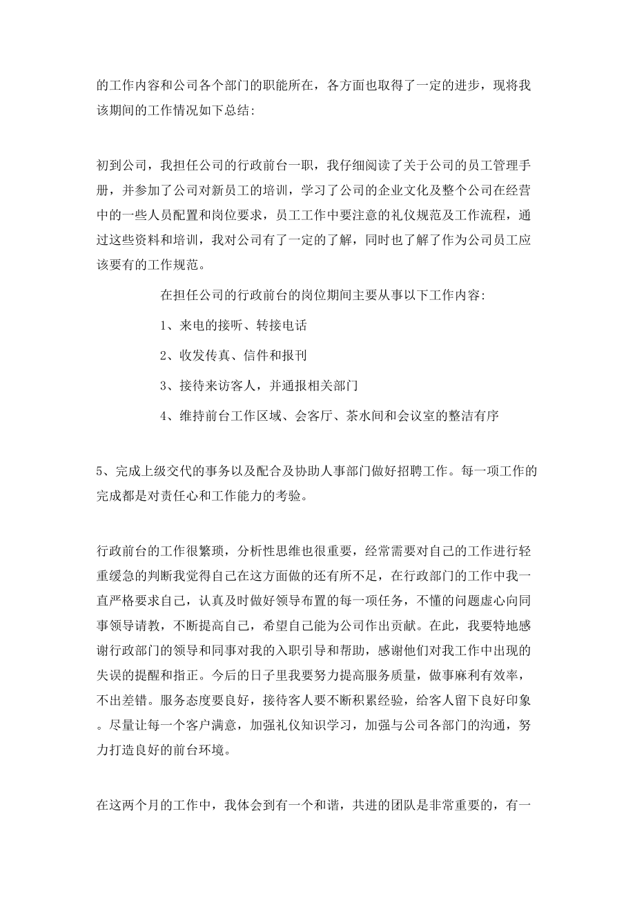 员工试用期转正个人工作总结_第4页