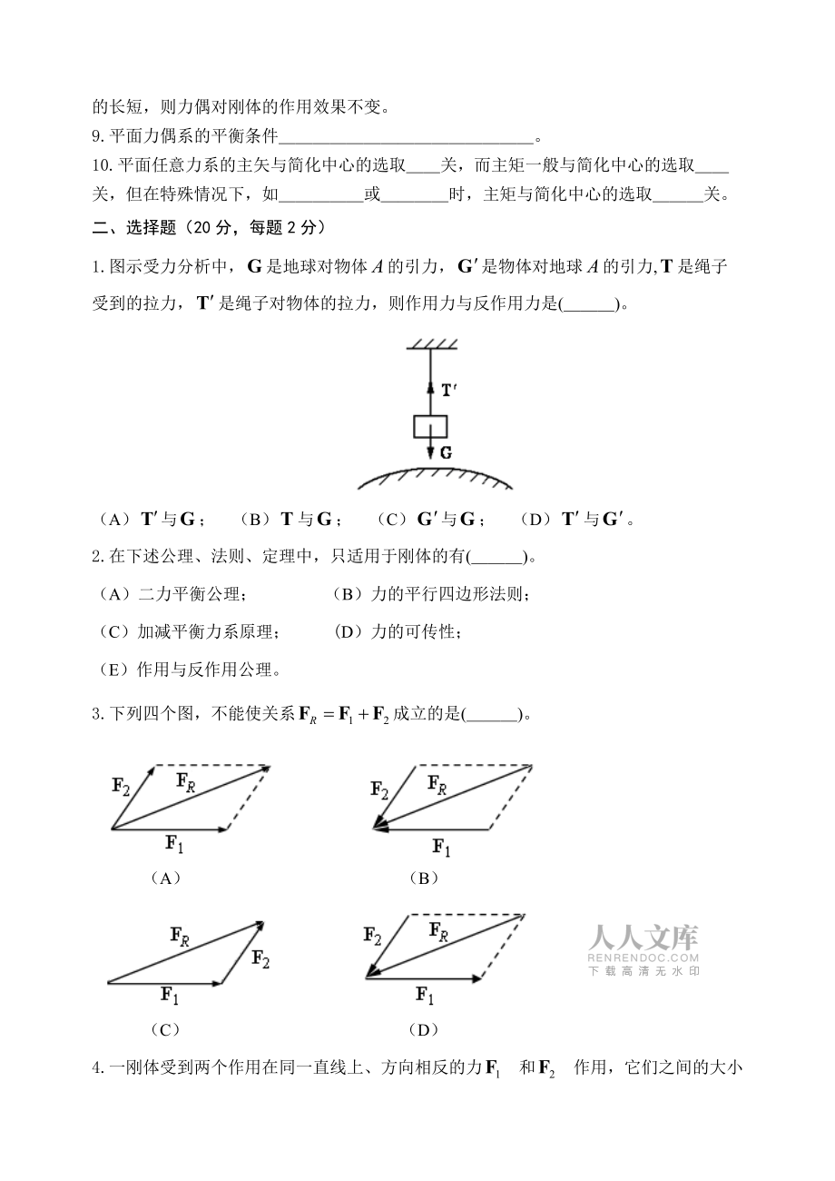 静力学测试题_第2页