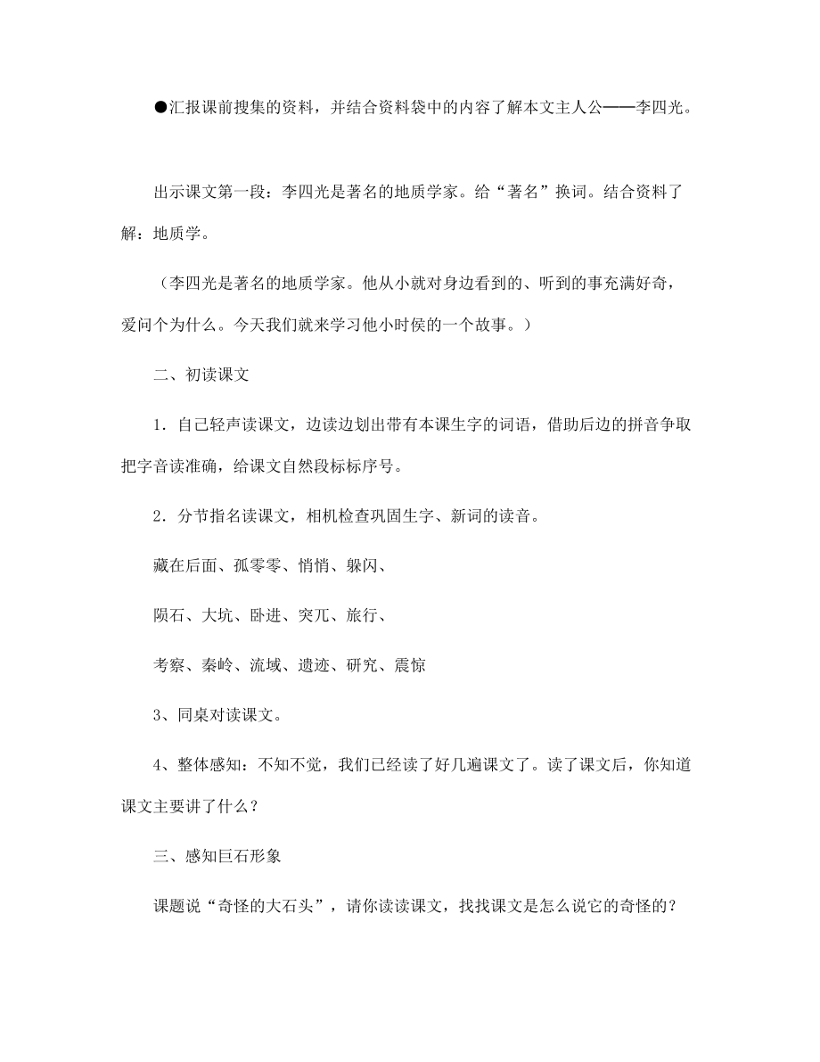 《奇怪的大石头》教学设计_第3页