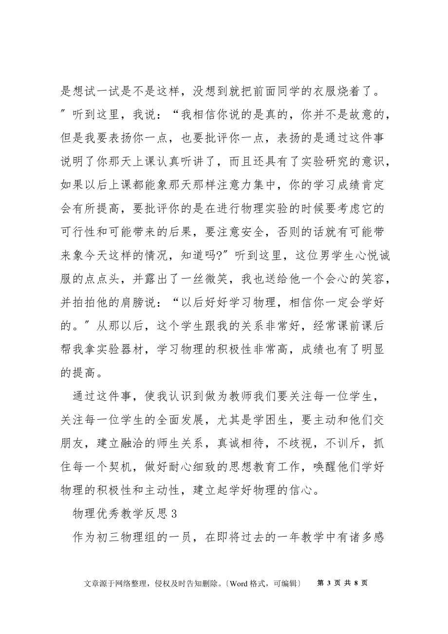 物理優(yōu)秀教學(xué)反思范例_第3頁(yè)
