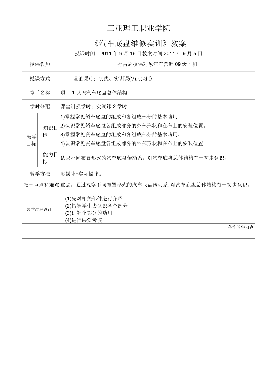 汽車底盤實訓課教案_第1頁