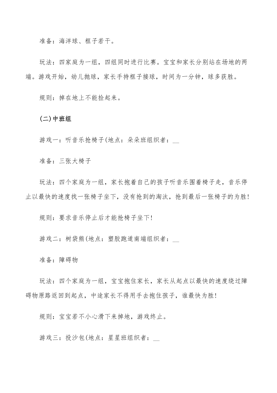 2022年幼儿园策划方案户外亲子活动精品合集_第4页