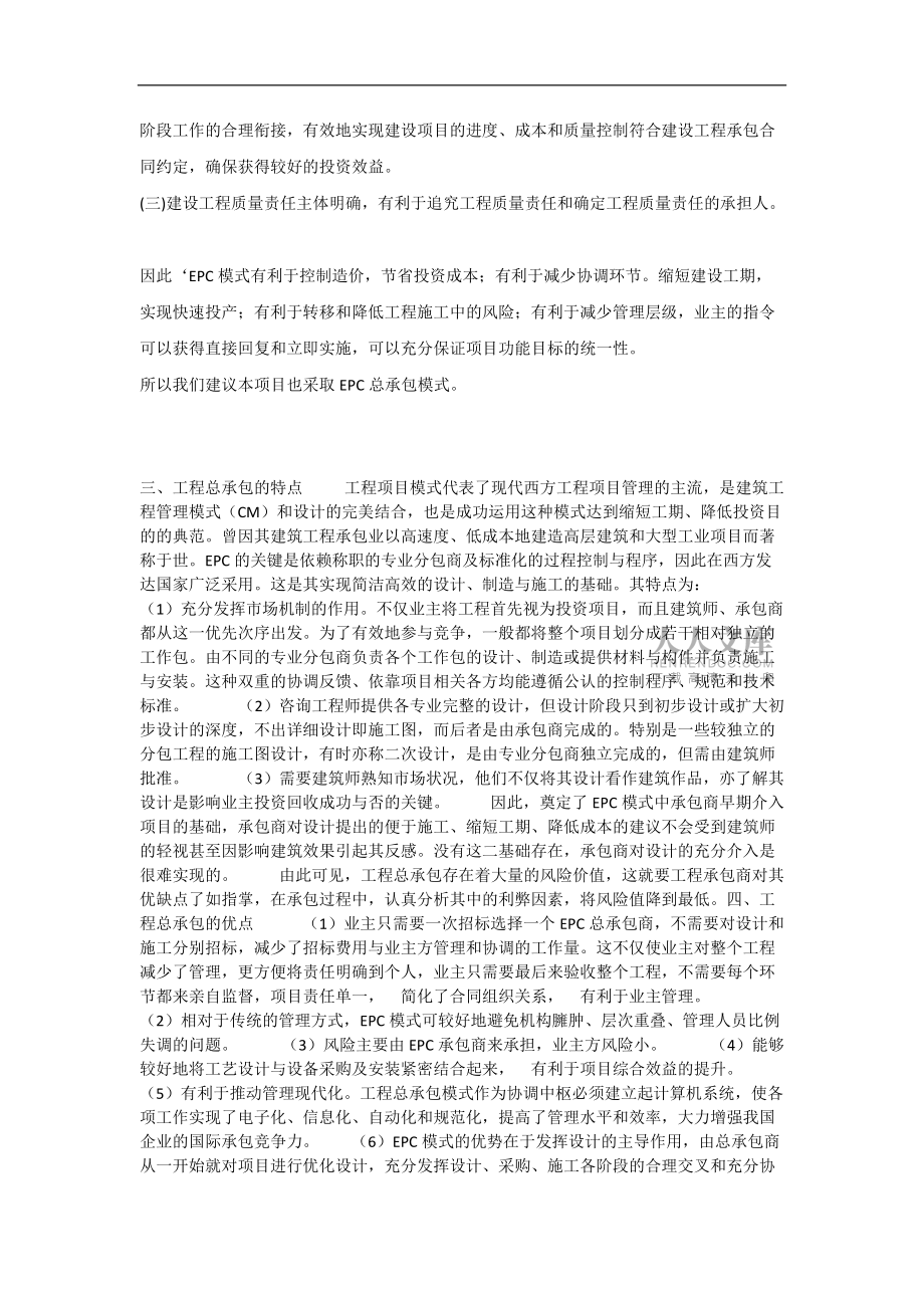 关于厂房需要采用EPC模式的说明_第2页