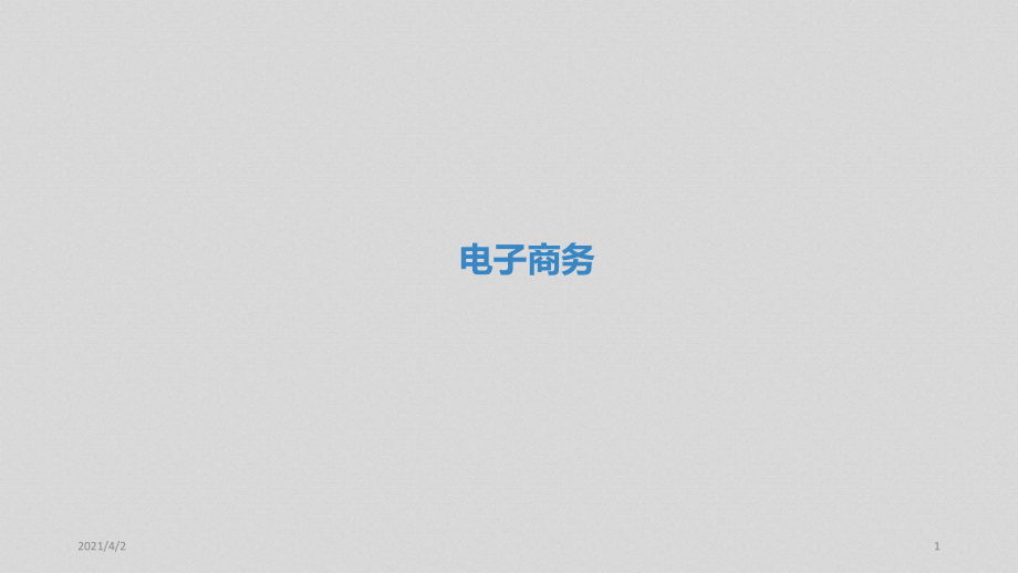 煙臺淘寶美工培訓(xùn)班_第1頁