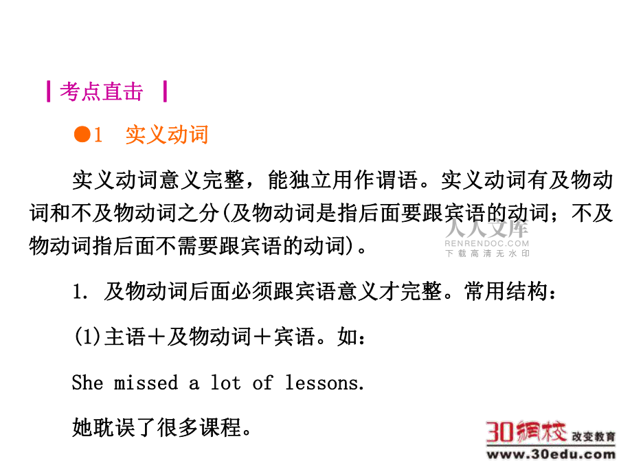 專題8動詞分類及動詞短語_第2頁