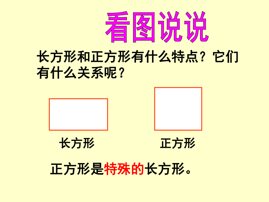 平行四边形和梯形课件_第5页