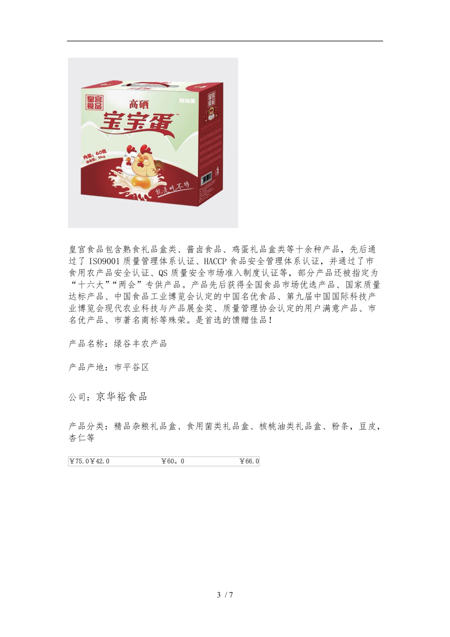 优质土特产信息与可行的策划实施方案_第3页
