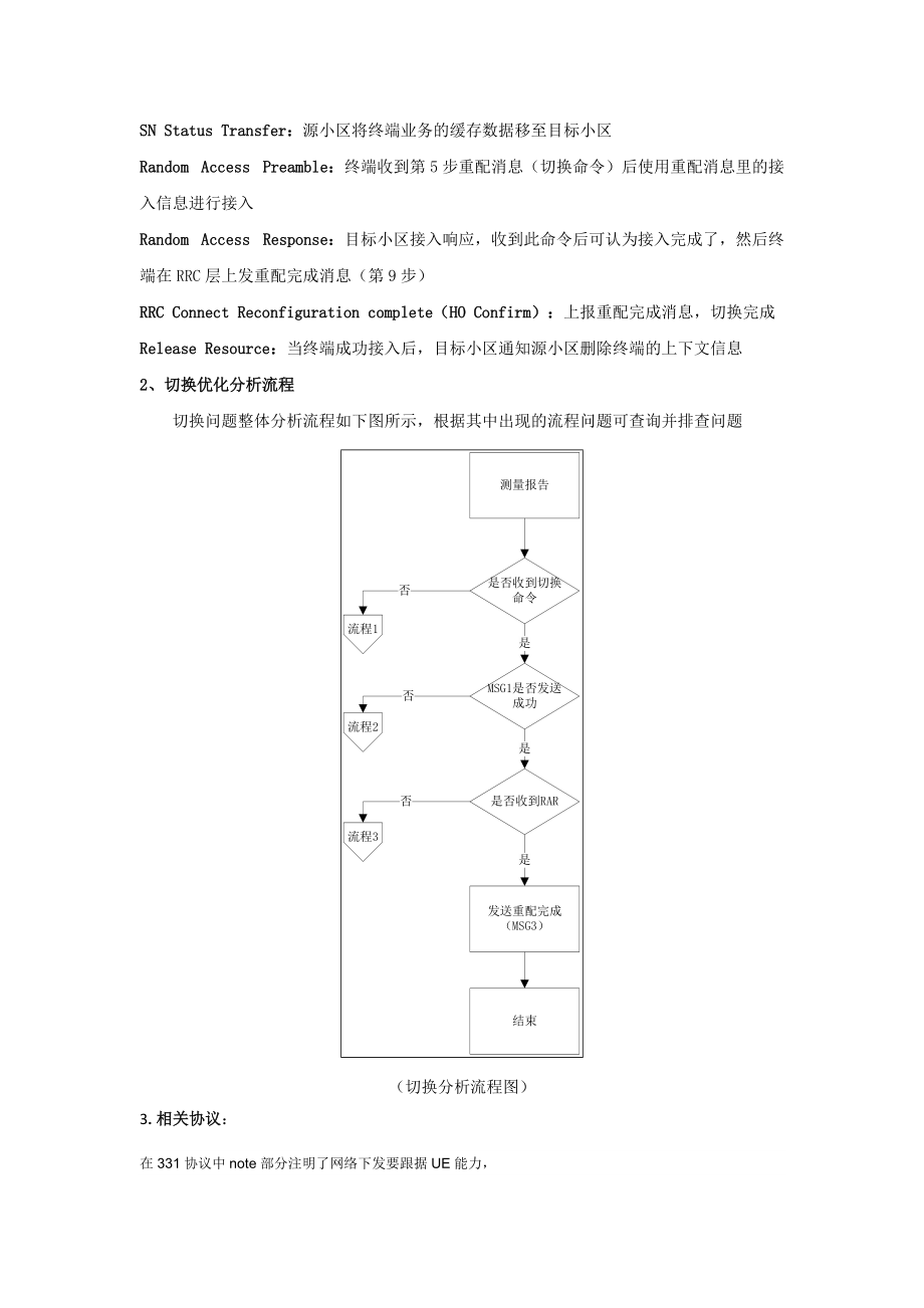 華為E5776S終端異頻測(cè)量案例_第4頁(yè)