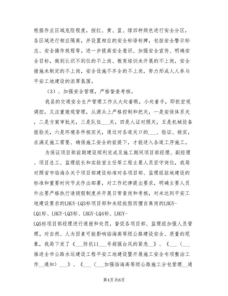 2022年安全监管工作总结_第4页
