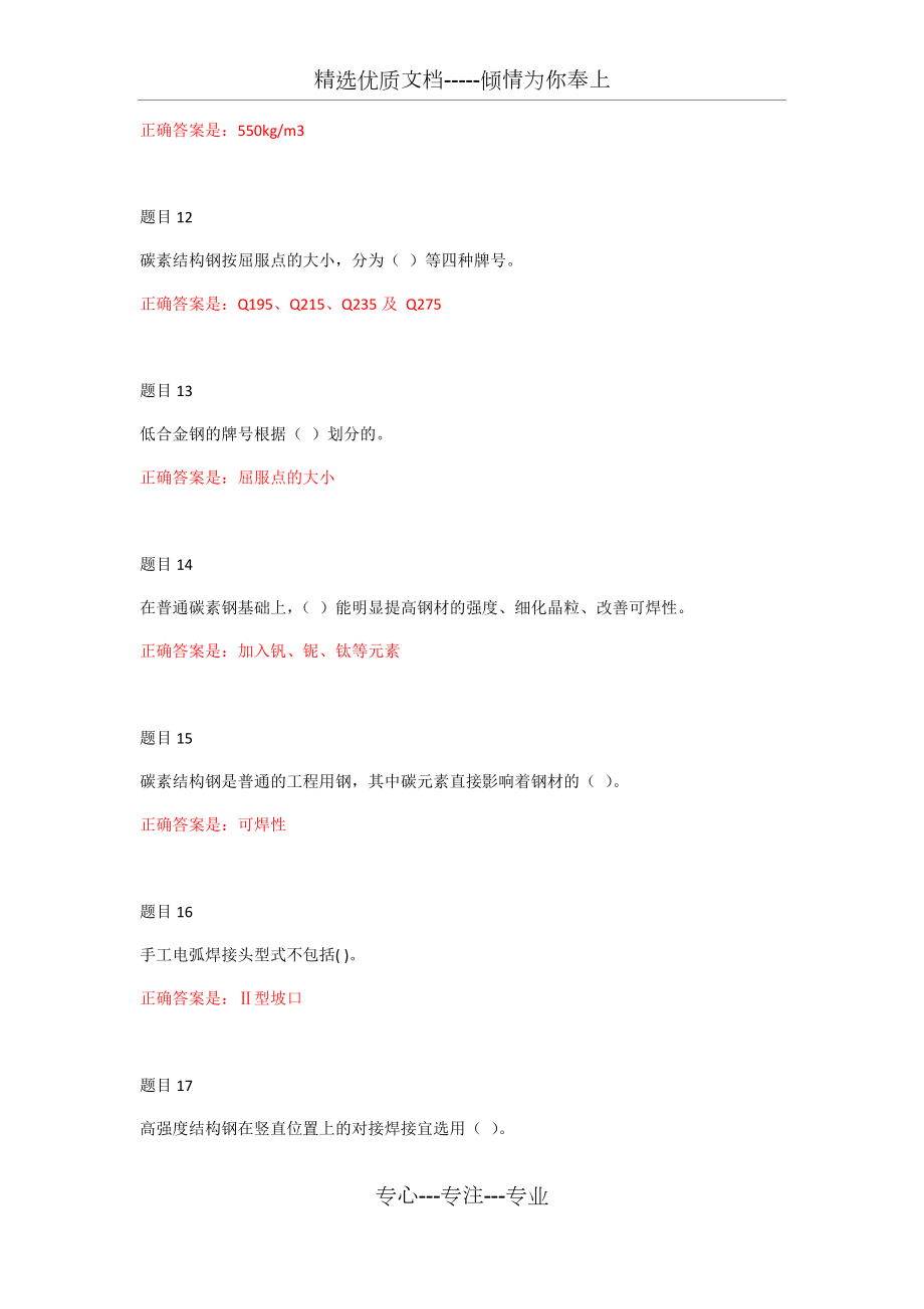 国开电大高层建筑施工形考任务阶段作业10答案_第3页