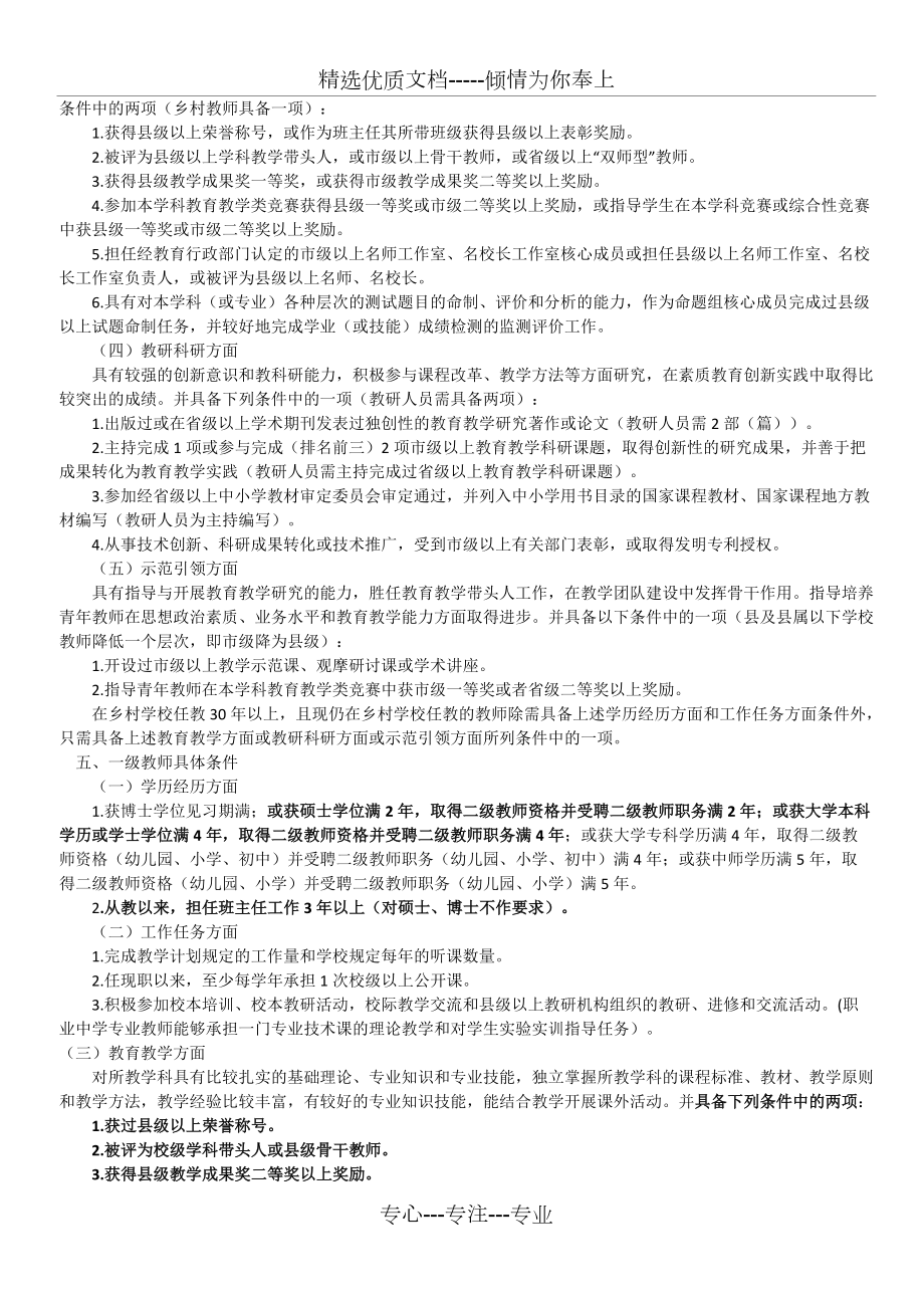 江西省中小學(xué)教師職稱評審辦法_第4頁