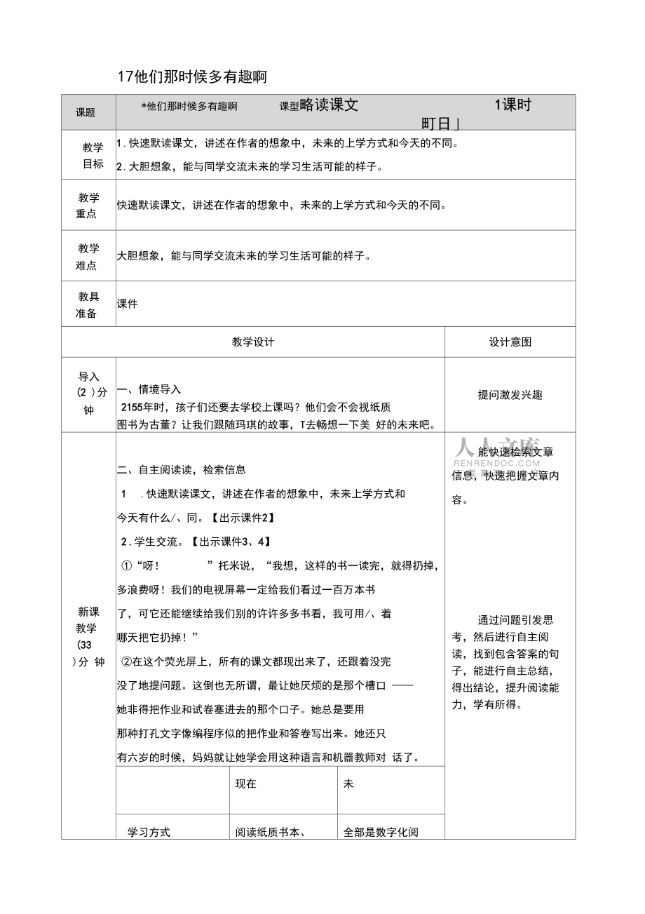 统编版小学语文六年级下册【17他们那时候多有趣啊】公开课精品教学设计(附习题、反思、素材)_第2页