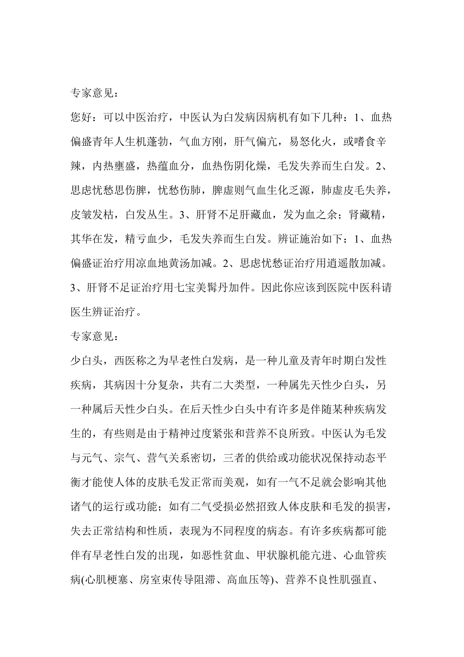 你好,我是风疹反复发作,可以用云芝胞糖肽药吗_第4页