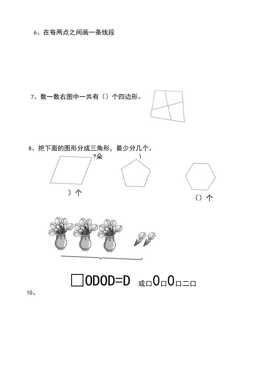 苏教版小学二年级数学上册书本整理全_第3页