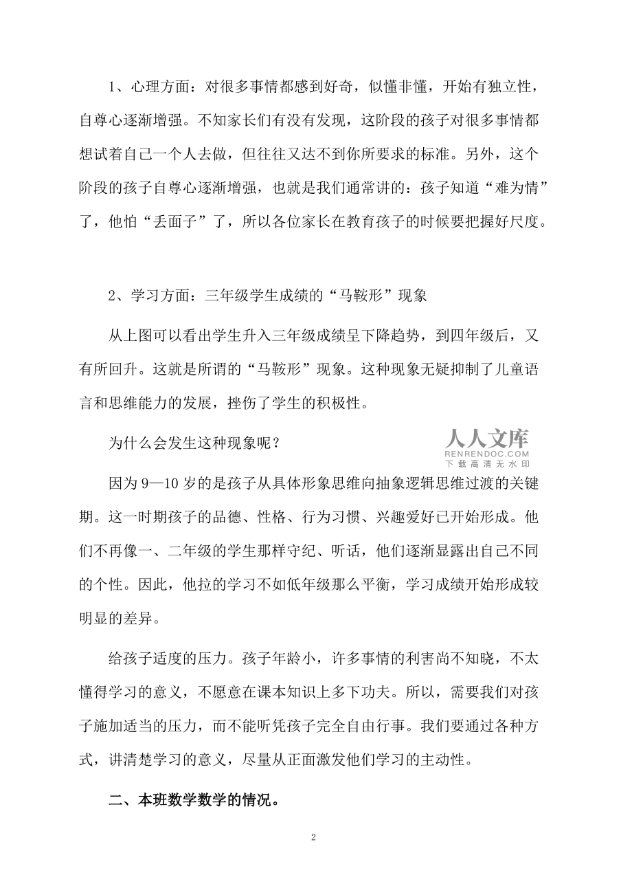 关于三kok电子竞技家长会教师发言稿范文（精选5篇）_第2页