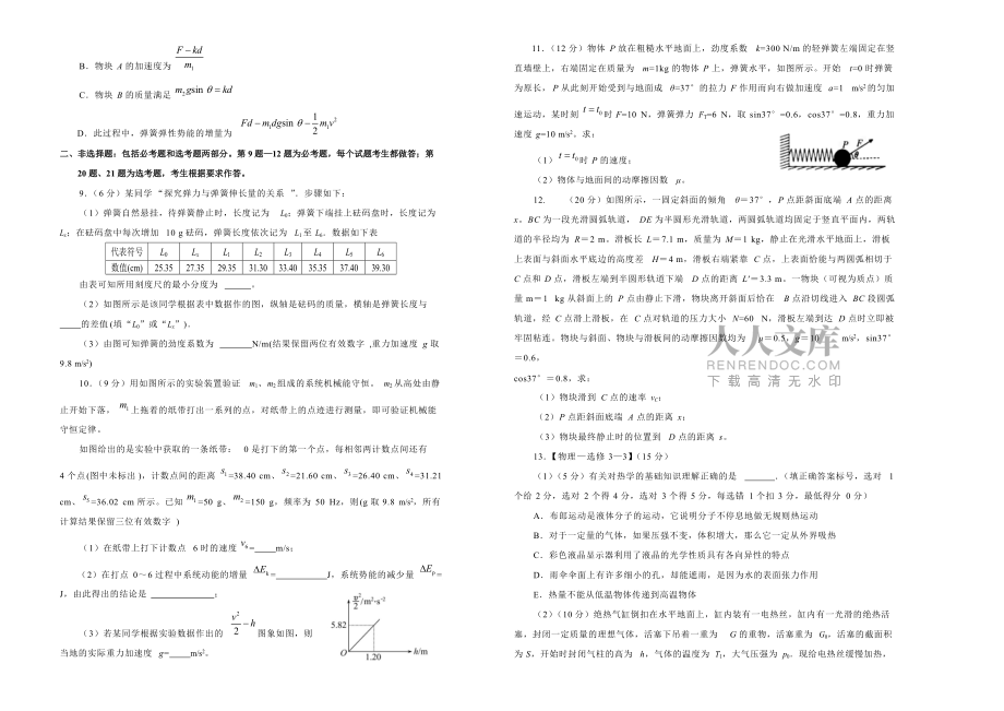 高三学海教育物理检测卷无答案_第2页