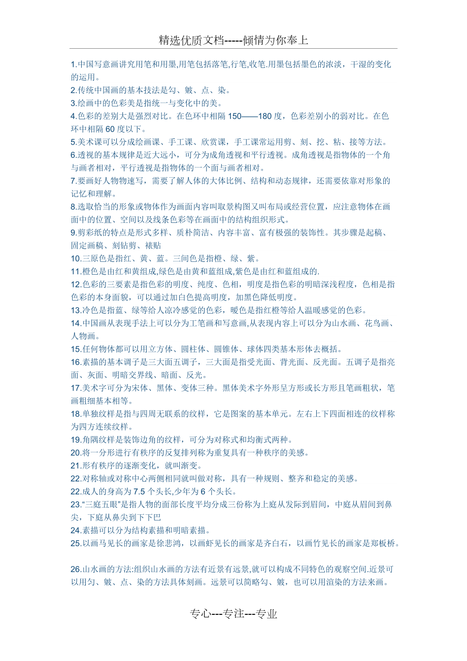 小学美术基础知识点整理_第3页