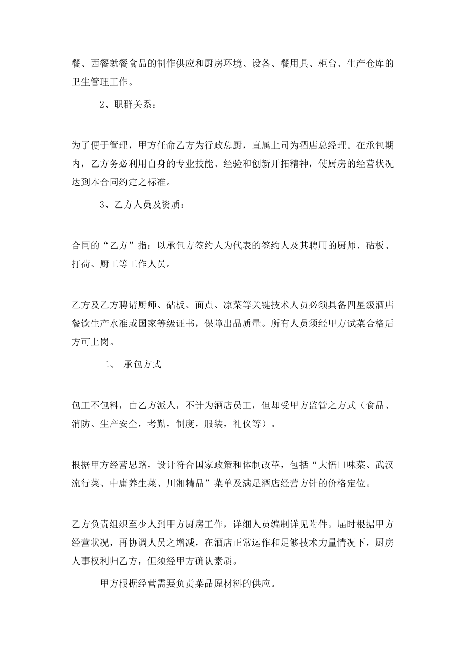 合同范本-酒店廚房承包合同書_第4頁