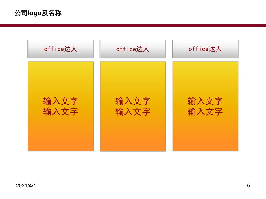 紅色革命主題吹響進攻的號角精美PPT模板_第5頁