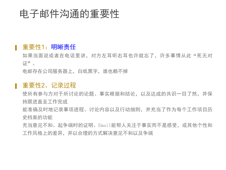 电子邮件培训-文档资料_第4页
