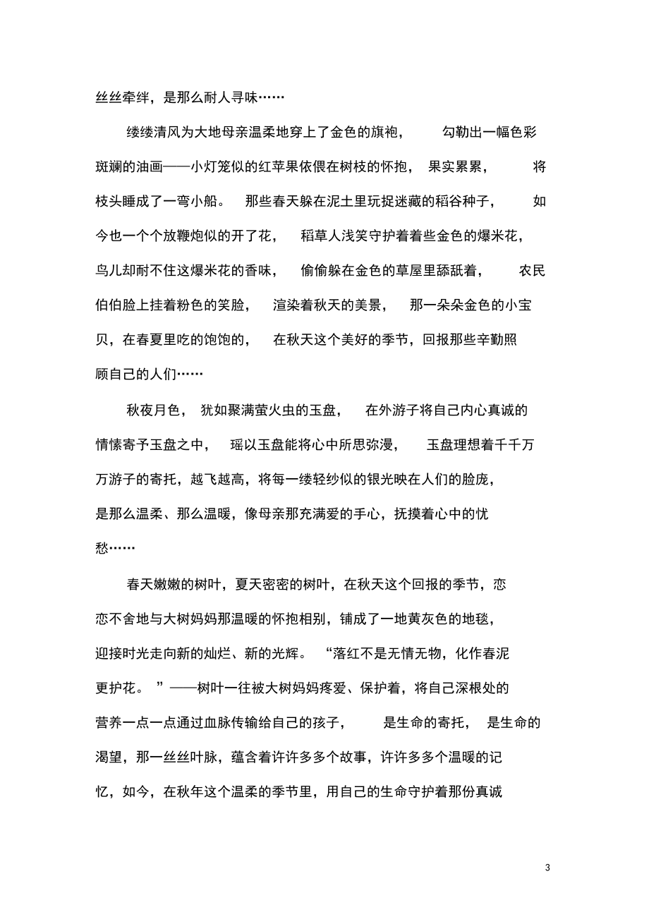 秋天来了精选作文六篇_第3页