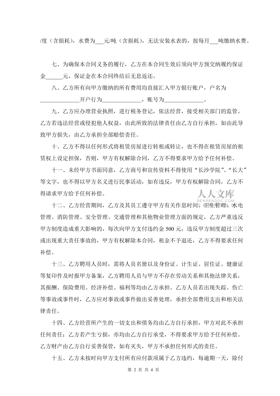 長沙學院門面租賃合同_第2頁