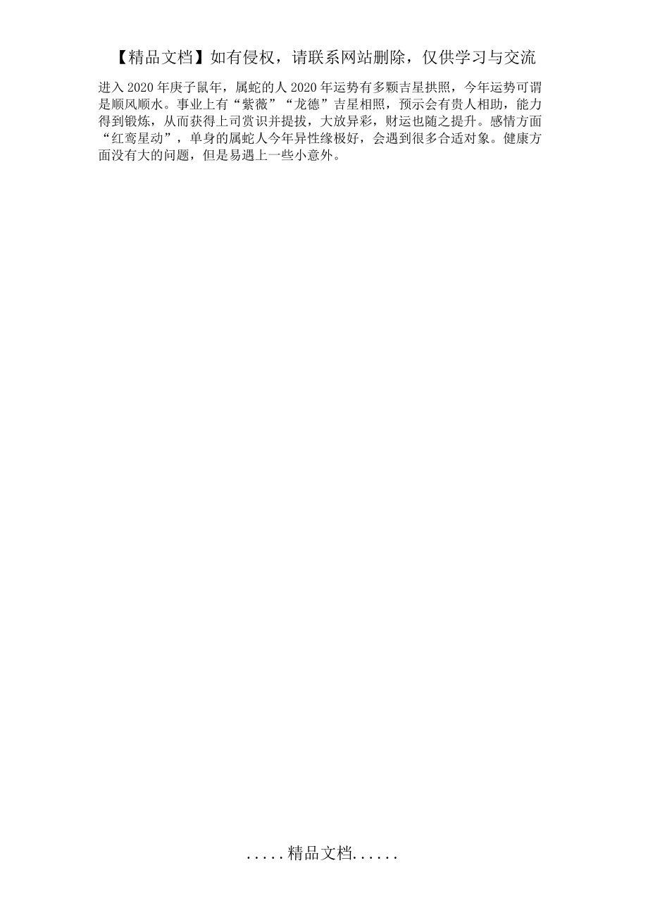 十二生肖运势大全上,家里有这个生肖的好幸运_第3页
