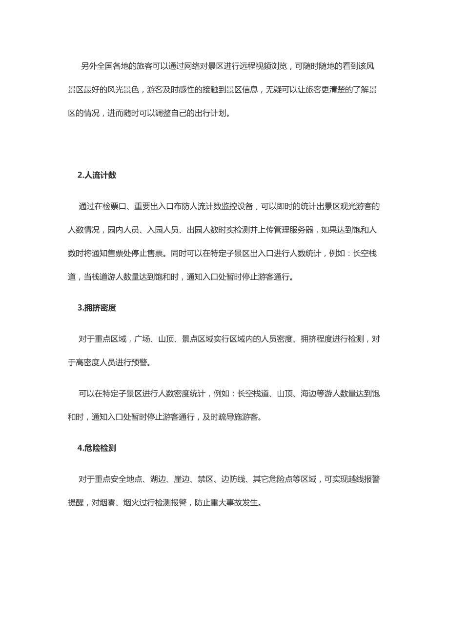 智慧景区客流统计解决方案_第3页