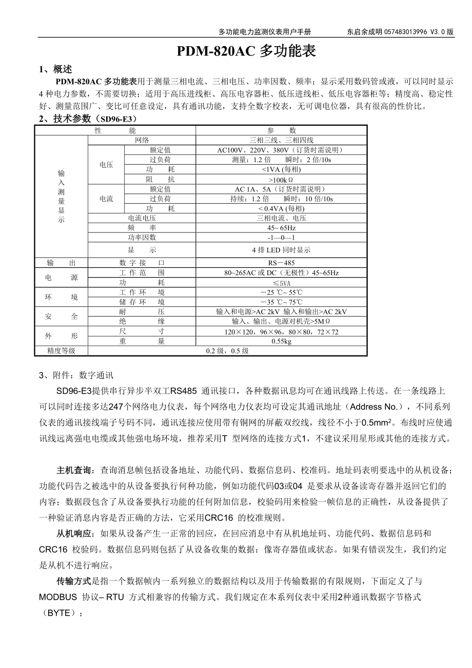 PDM-820AC多功能表_第1頁