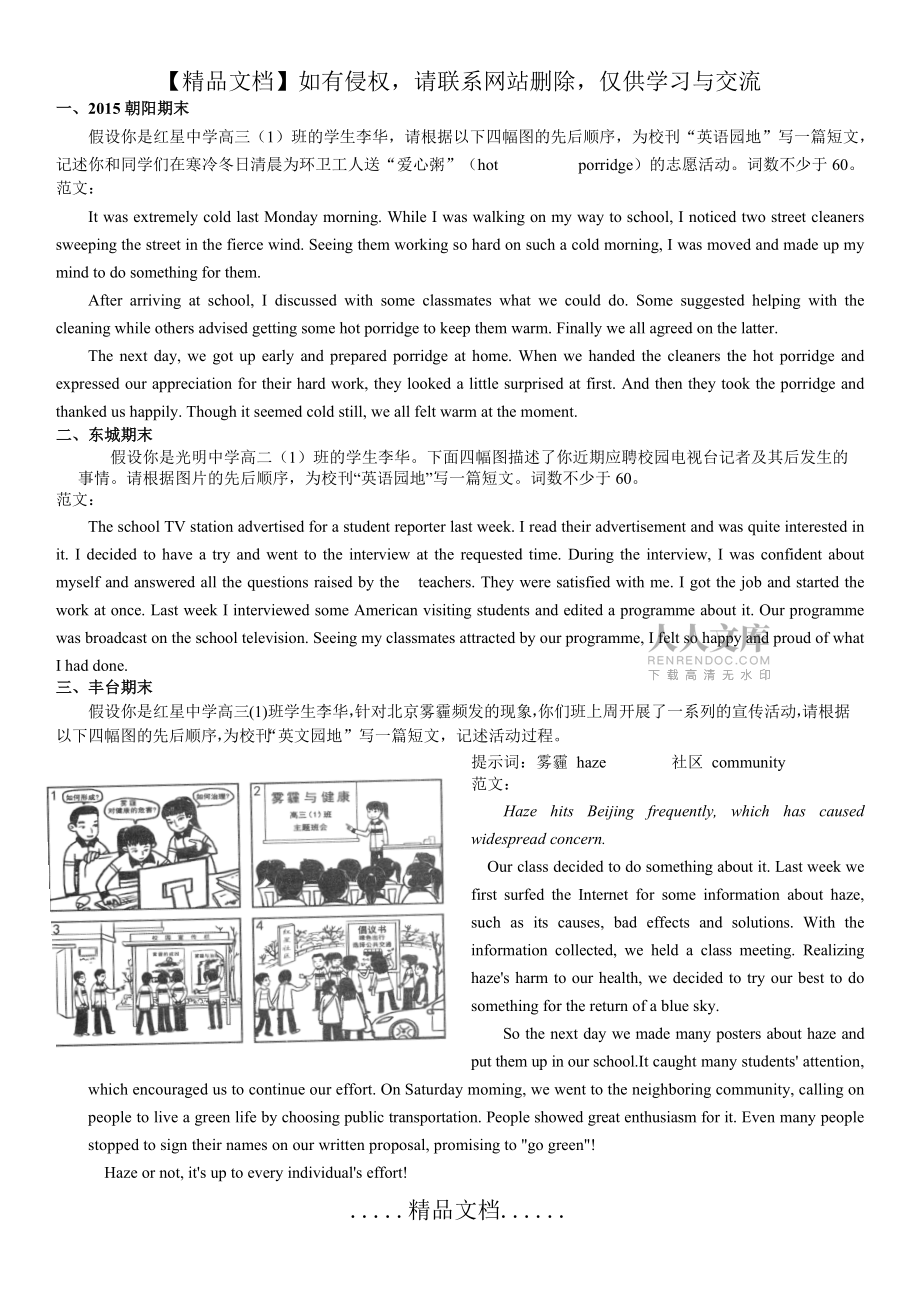 北京2015情景作文汇编_第2页
