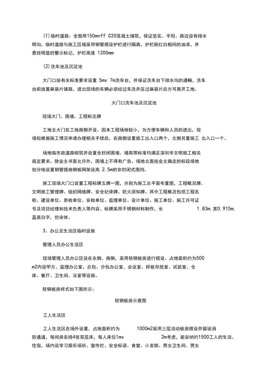 第章施工现场总平面布置及机械配备水平_第4页