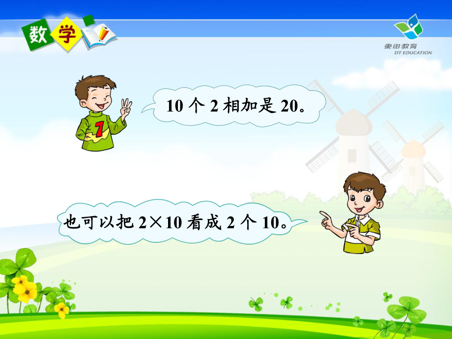 第6单元____多位数乘一位数____第一课时_第5页