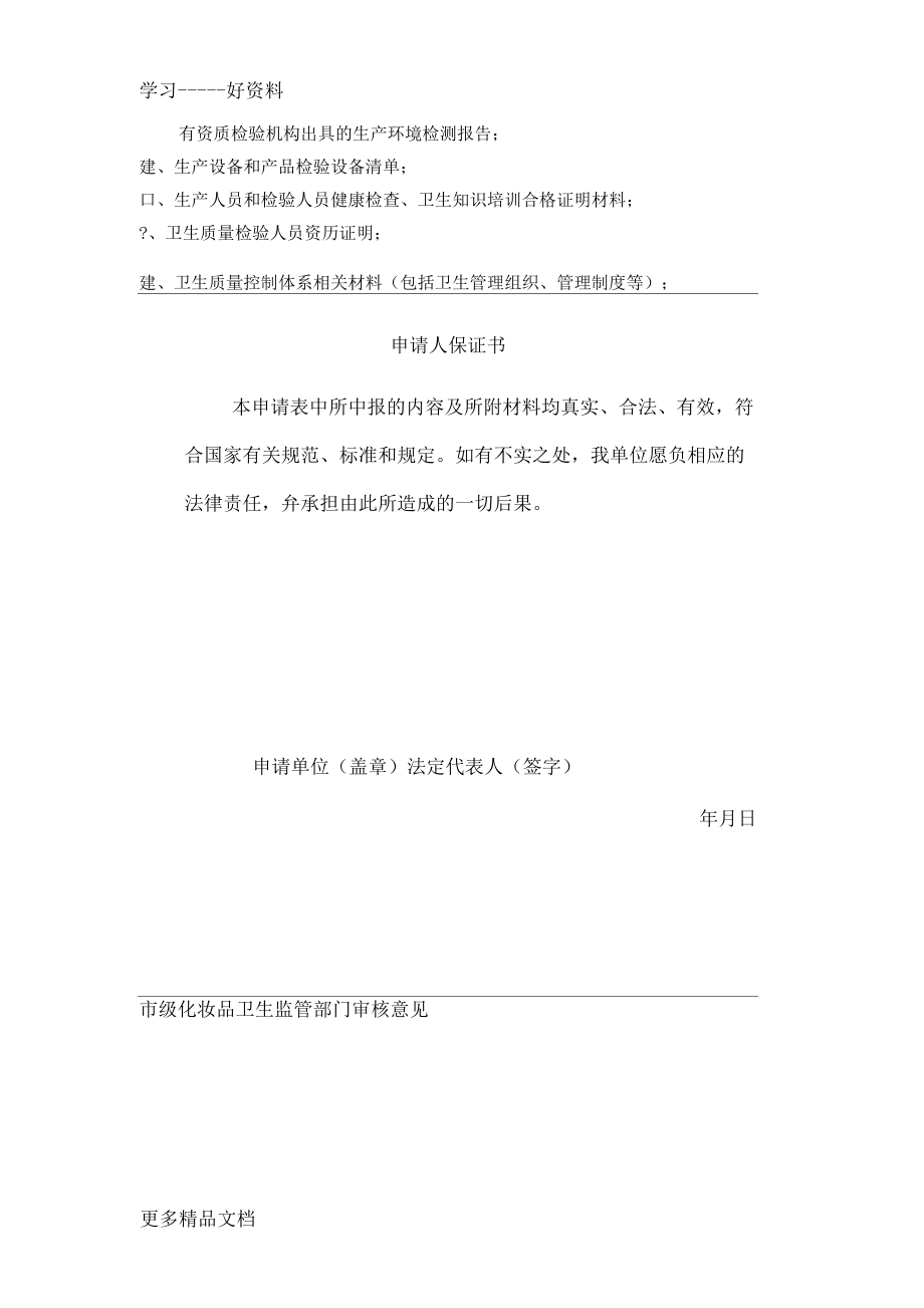 江苏省化妆品生产企业卫生许可申请表_第4页