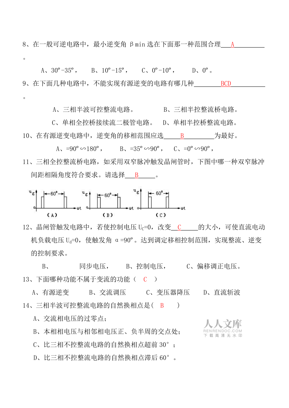 院校资料电力电子技术终极版_第2页