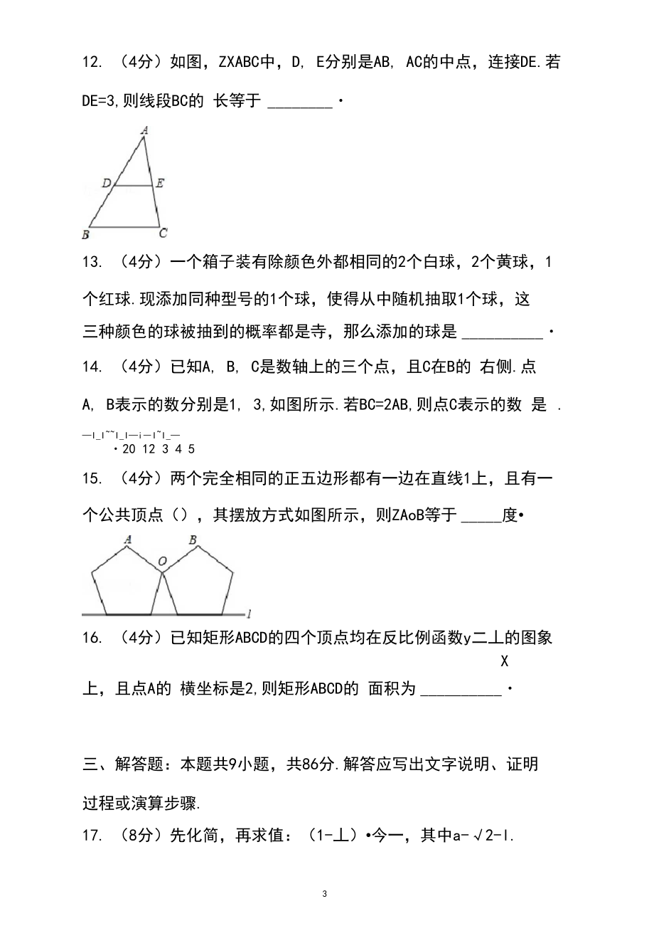 2020年福建省中考數(shù)學試卷附詳細答案解析_第3頁